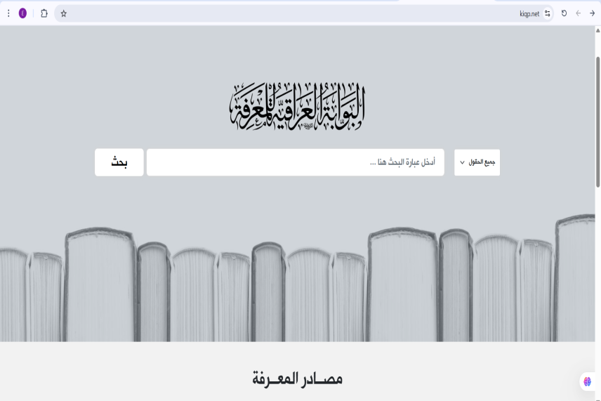 البوابة العراقية للمعرفة تجمع التراث في مكان واحد