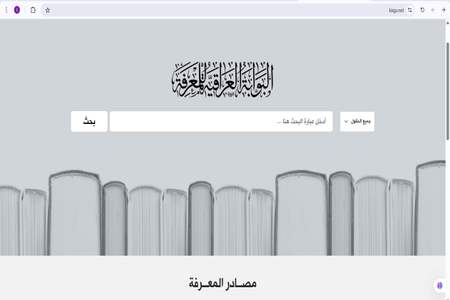 البوابة العراقية للمعرفة تجمع التراث في مكان واحد